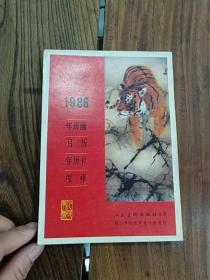 86年人美年画缩样