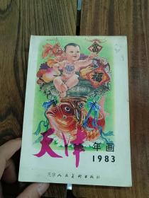 83年天津年画缩样