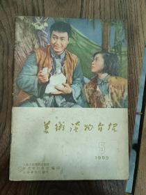 美术读物介绍1955年5期