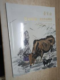 荣宝斋 可与晤歌 黄胄作品专场