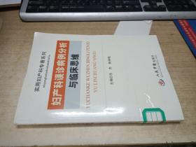 妇产科误诊病例分析与临床思维[馆藏】