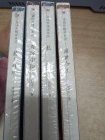 梁晓声精读系列全四册  前世今生，私行，看客中国，故人往事