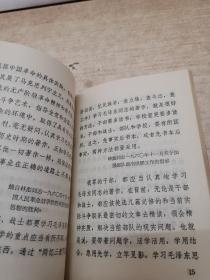 【一定要把毛泽东思想真正学到手】带毛林像和林题