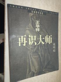 再识大师：说明暗（重印）