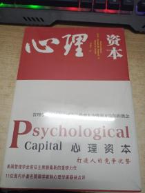 心理資本