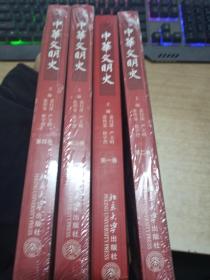 中华文明史（第1-4卷）