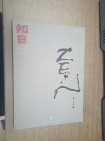 智：日本禅