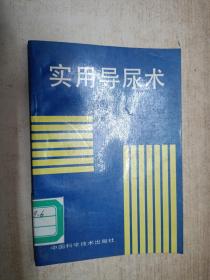 實用導尿術(shù)【館藏】