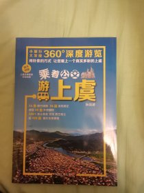 乘着公交游上虞