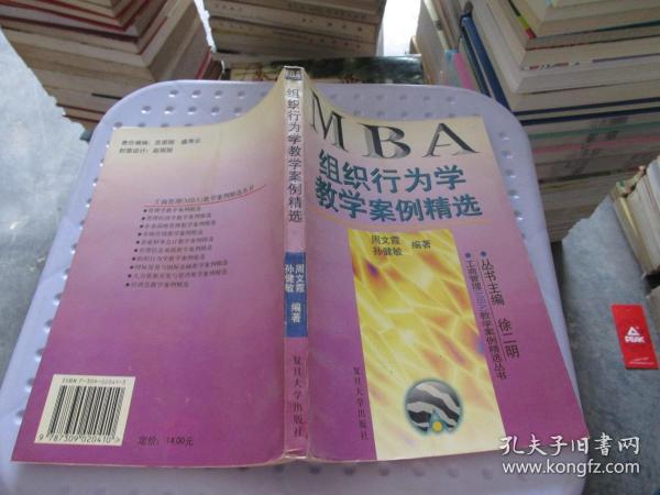 组织行为学教学案例精选  品如图 货号28-7