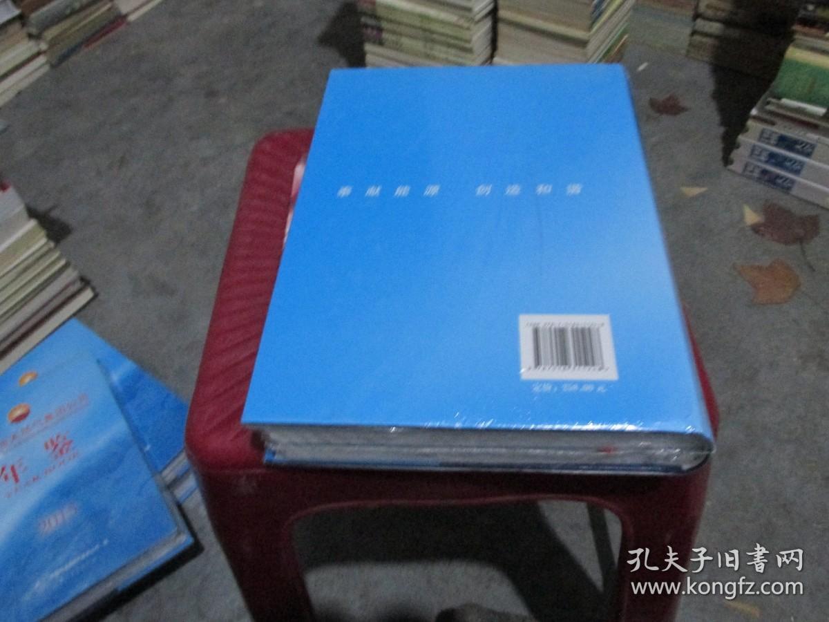 中国石油天然气集团有限公司年鉴 2015 未开封   货号44-5