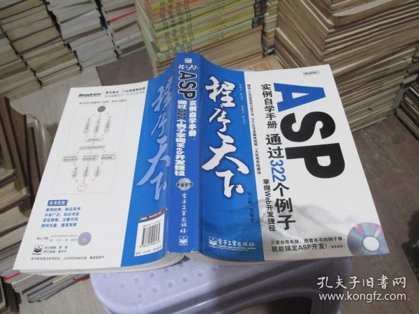 程序天下--ASP实例自学手册:通过322个例子掌握Web开发捷径