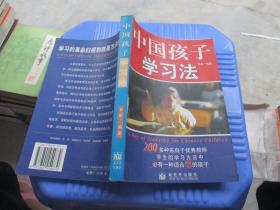 中国孩子学习法  品如图 货号23-4
