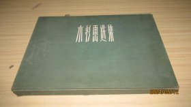 水彩画选集（散页50张全) 1957年  实物拍照 货号+3-6