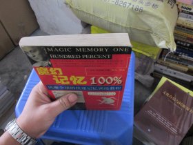 魔幻记忆100%   实物拍照 货号19-4