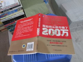 我如何从股市赚了200万（典藏版）