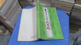 贵州文史资料选辑 第二十七辑   实物拍照 货号68-5