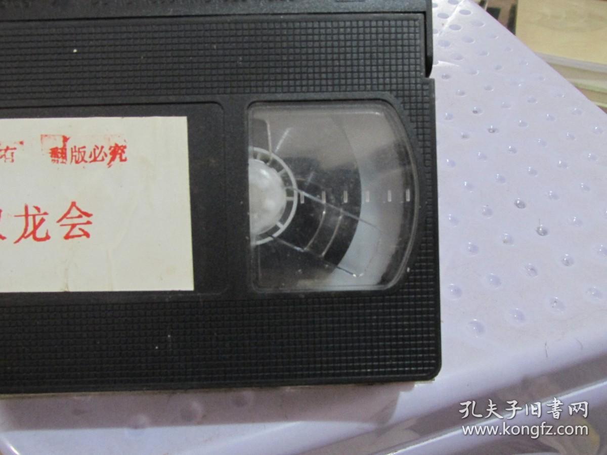 早期电影 录像带  双龙会   一盒 注意看图  实物拍照    货号61-3
