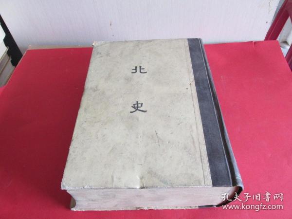 二十四史缩印百纳本  北史   1958    后面10几页有水印、最后几页有霉斑  实物拍照  详情见图 品如图 看好下单  货号53-2