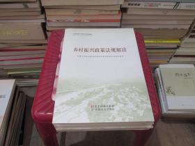 乡村振兴(共3册全国基层干部学习培训教材)   未开封  实物拍照 货号52-5