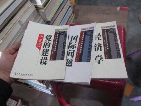 领导干部理论学习大课堂：党的建设十五讲