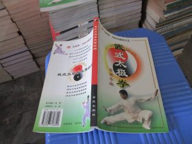 太极拳 剑标准教程之九：四十二式太极拳竞赛套路 学苑出版社  实物拍照 货号72-8