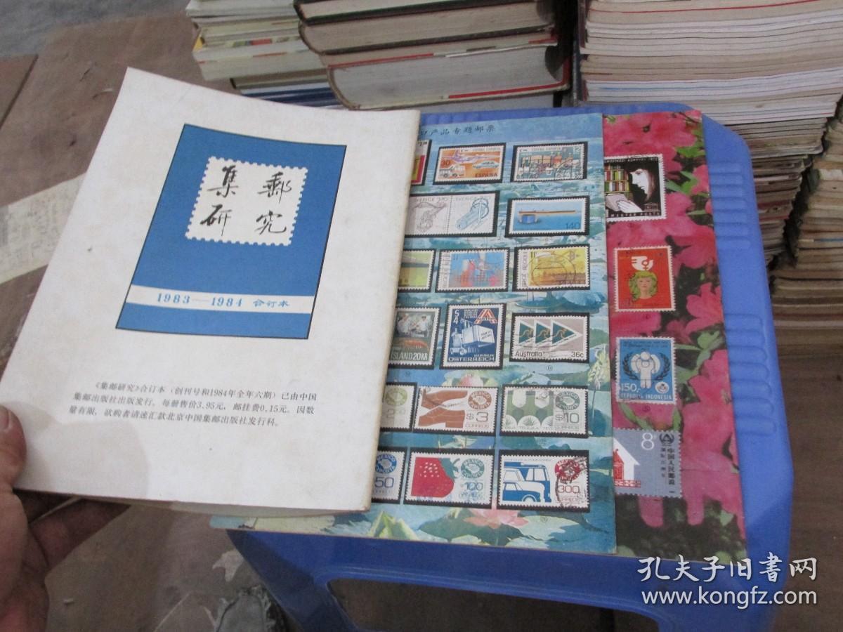 少年集邮1989年第11.12期+集邮研究1985年第2期  3本合售  实物拍照 货号31-2