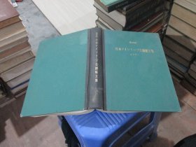 第10回 日本会议报文集 1971  精装  实物拍照 货号81-2