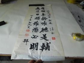 宋森书法作品 90X35厘米 编号 三十一 品如图