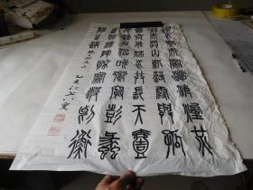 贵州省师范大学附中 宋森老师书法作品 96X55厘米 编号七十四 品如图