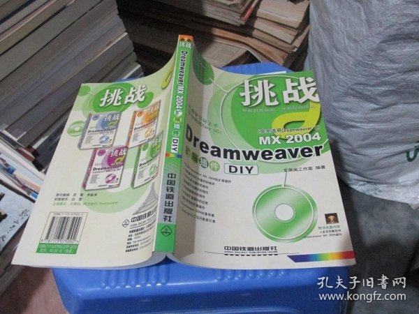 Dreamweaver MX2004扩展插件DIY