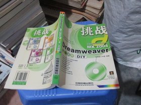 Dreamweaver MX2004扩展插件DIY