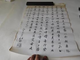 州省师范大学附中 宋森老师书法作品 130X33厘米 编号六十三 品如图