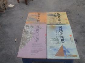 火凤凰新批评文丛   《夏季轮换、在功利与唯美之间、无词的言语1996年一版一印》、《栖居与游牧之地、拯救大地、灵魂的缅想三册是1994年一版1996年三印》 6本合售 实物拍照 货号25-3