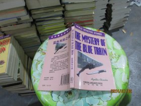 世界著名侦探小说(英文版) The mystery of the blue train.蓝色列车之谜   实物拍照  货号67-3