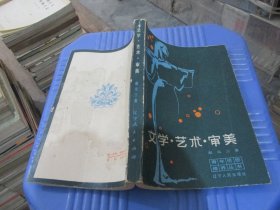 文学 艺术 审美   实物拍照 货号79-6