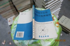 全国初中应用物理知识竞赛辅导  实物拍照 货号11-4