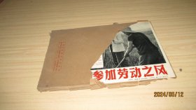 1964年 新华社展览照片农村普及版《17张》   实物拍照 货号+3-1