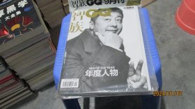 智族GQ 贾樟柯 （9周年纪念刊）  实物拍照  货号88-1