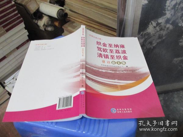 贵州高速公路织金至纳雍 驾欧至荔波 清镇至织金 建设论文集    实物拍照 货号52-5