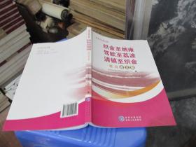 贵州高速公路织金至纳雍 驾欧至荔波 清镇至织金 建设论文集    实物拍照 货号52-5