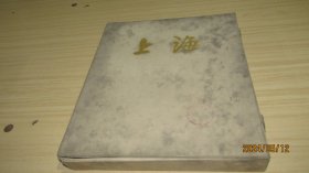 上海画册 精装  《缺127、159、185、207、261、263、265、291、295、缺图》 实物拍照 货号+3-1