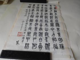 宋森篆字书法作品 50X34厘米 编号 三十三 品如图