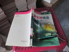 散文诗精品  品如图 货号24-3