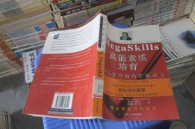 高能素质培育：刻苦学习的内在驱动力  实物拍照  货号53-3