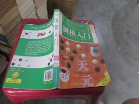 围棋入门 品如图 货号18-8