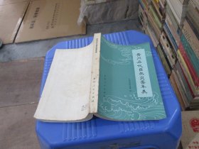 贵州历代自然灾害年表   实物拍照  货号 87-7