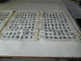 宋森篆字书法作品 50X33厘米 编号 十七 4张合售 品如图