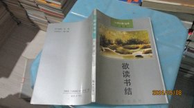 欲读书结：《人间小品》丛书   实物拍照 货号68-7