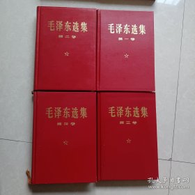 毛泽东选集（1-4卷） 精装横排大字本